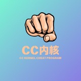 CC Kernel内核官方