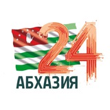 Абхазия 24