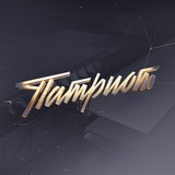 Телеканал Патриот