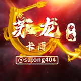 苏龙团队-实名三网手机卡