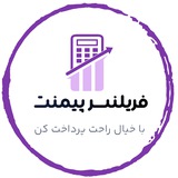 فریلنسر پیمنت | freelancer payment