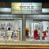 祁亿花店，网红零食频道（100珠）起送哦