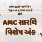 AMC સારથિ
