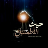 حَيثُ الاطمئنَان .
