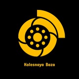 Колесная База