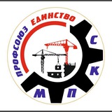«ЕДИНСТВО» Независимый профсоюз крановщиков