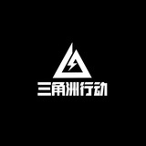 零度三角洲固定资产数据号