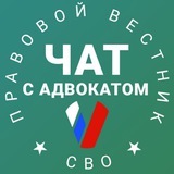 Чат с адвокатом