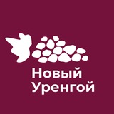 Виноград в Новом Уренгое