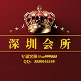 深圳会所资源（94-95）