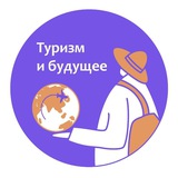 Туризм БУДУЩЕГО | с Христофором Константиниди