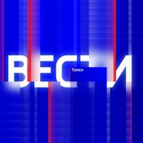 Чат "ВЕСТИ-ТОМСК"