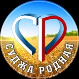 Суджа Родная
