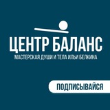 Центр БАЛАНС