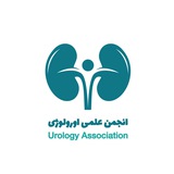انجمن علمی اورولوژی