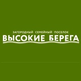 Высокие берега 🏡