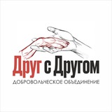 Зоозащитное объединение г. Свободного "Друг с Другом"