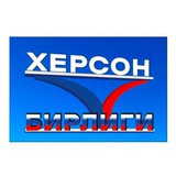 Херсон - Бирлиги / Единство - Херсона