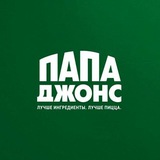 Папа Джонс