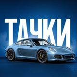 Тачки