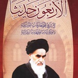 الأربعون حديثا