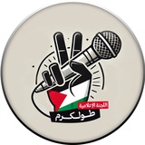 اللجنة الإعلامية - طولكرم