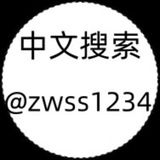 中文导航群🔍中文搜索群