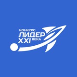 Лидер XXI века. Новые горизонты