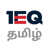 1EQ Tamil – Govt Exams I SSC I RRB | TN