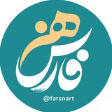 فارس هنر