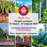Ритрит на Бали с Еленой Фаист 30.03-07.04