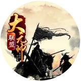 悟空德州 棋牌室 朋友圈 w.vip G66体育 大元帅联盟