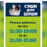 Суши для шуши