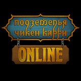 Подземелья Чикен Карри Online
