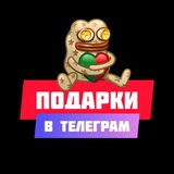 Подарки в Telegram