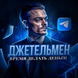 Джетельмен Криптует