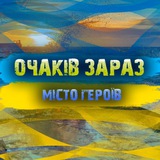 Дошка оголошень «Очаків Зараз»