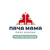 Парк альпак ПАЧА МАМА Ростов-на-Дону