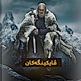 درامای ڤایکینگەکان