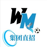 WM集团直招🇨🇳HR_ale521🇨🇳HR_ale520