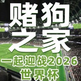 2026世界杯🏆赌狗之家