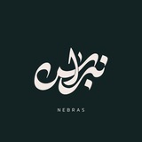 نبراس | NEBRAS