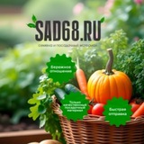 Магазин семян и посадочного материала Sad68.ru