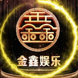 金鑫娱乐官方聊天群（禁止广告）