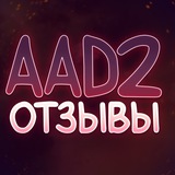 Отзывы AAD2