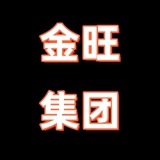 金旺集团直招