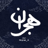 هجـران | Hejran