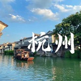 杭州百花丛俱乐部