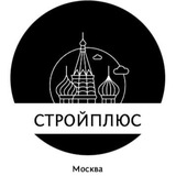СтройПлюс l Москва