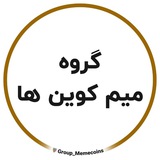 گروه میم کوین ها